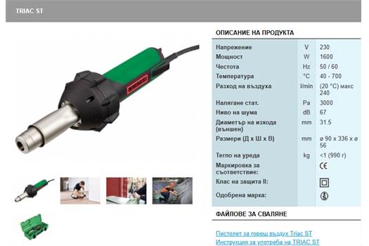 Leister TRIAC ST Handschweissgerät