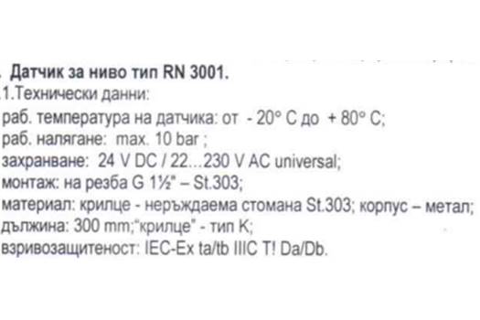 Rotonivo RN 3001 LEVEL CONTROL